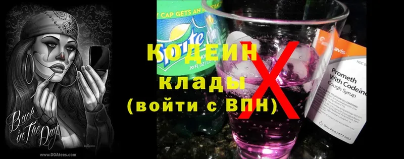 Кодеин Purple Drank  где найти   Бутурлиновка 